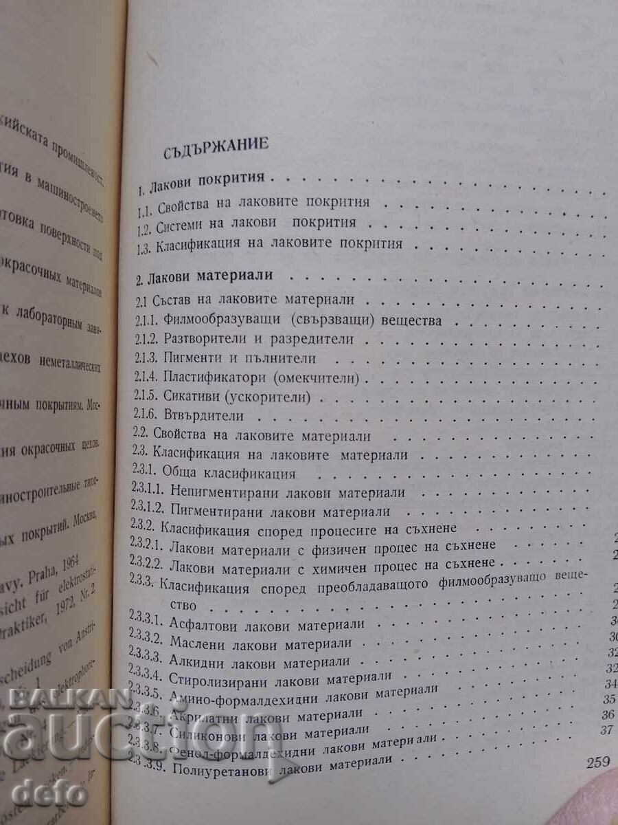 Ghid pentru acoperiri lacuite în industrie cu preț 5.00 BGN | € 2.56 Ghid pentru acoperiri lacuite în industrie cu preț 5.00 BGN | € 2.56