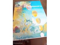 Ημέρα της Αναγέννησης