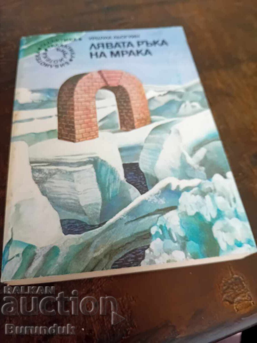 The Left Hand of Darkness