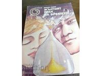 Praful galben al timpului