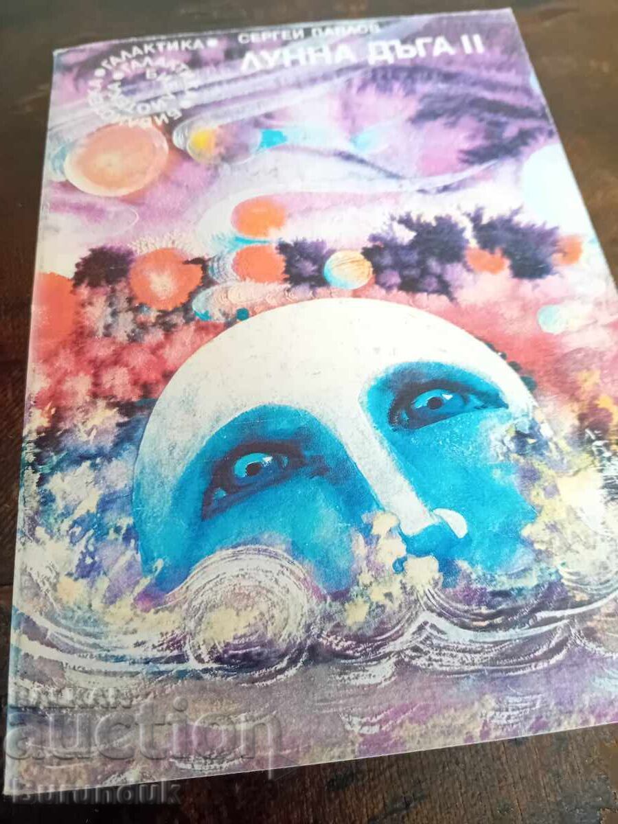 Lunar Rainbow II Lunar Rainbow II