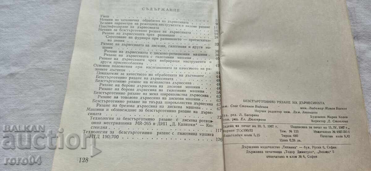 TĂIERE DE LEMN FĂRĂ AȘCHII - VIDENOV / BISKOV - 7