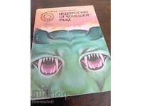 Недокоснат от човешки ръце