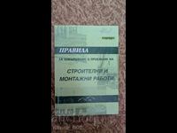 Reguli de executare și acceptare a comenzilor de construcție și montaj