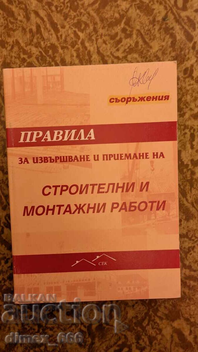 Rules for execution and acceptance of construction and assembly orders