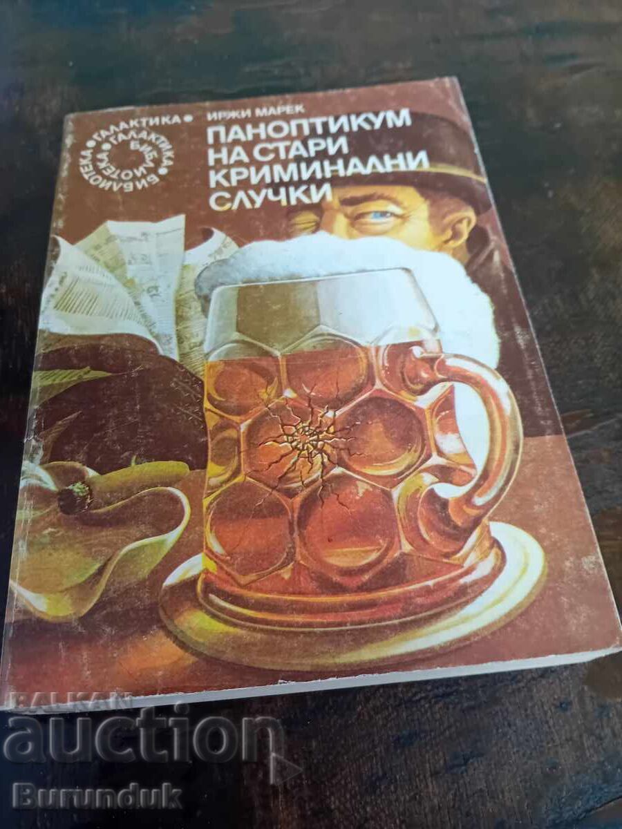 Πανοπτικόν Πανοπτικόν