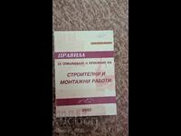 Reguli de executare și acceptare a comenzilor de construcție și montaj