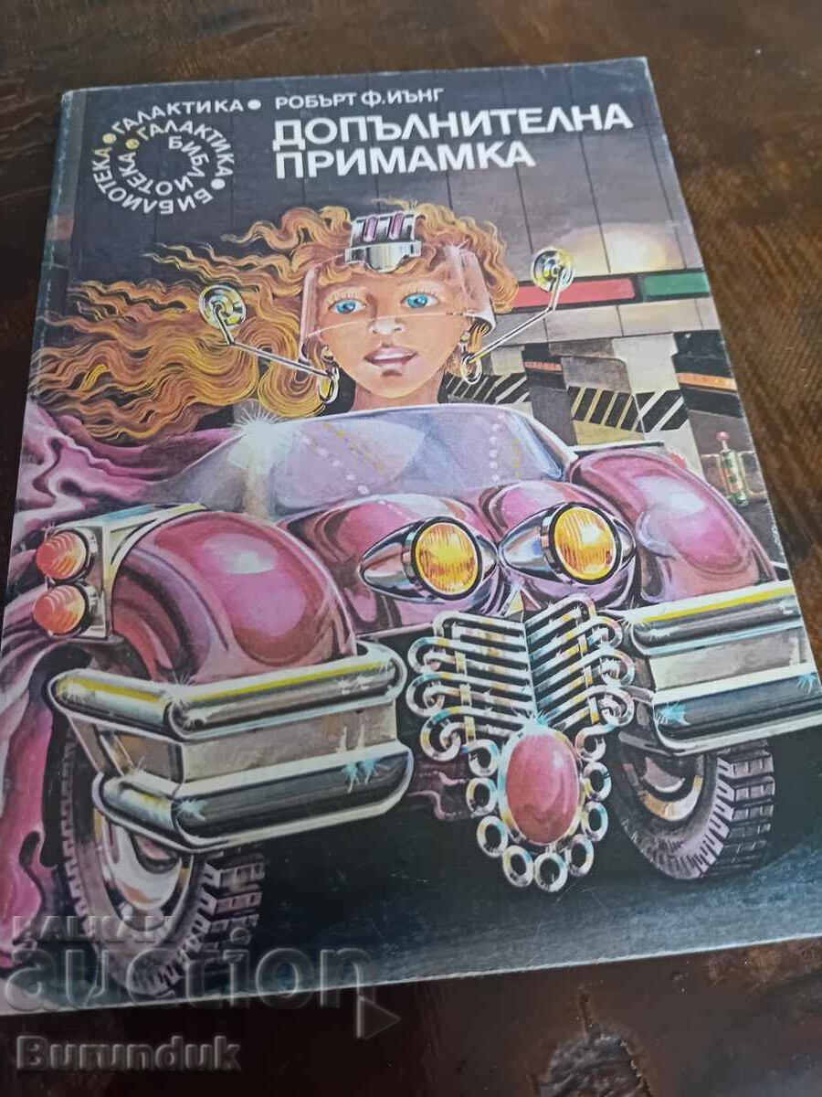 Δόλωμα επιπλέον Δόλωμα επιπλέον