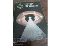 Η τιμή του γκρεμού