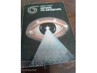 Цената на бездната