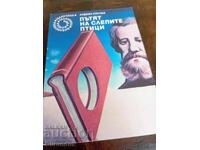 Calea păsărilor oarbe