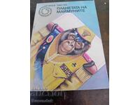 Πλανήτης των πιθήκων