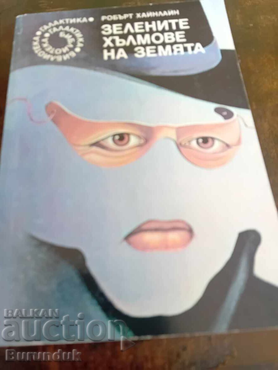 Οι πράσινοι λόφοι της γης