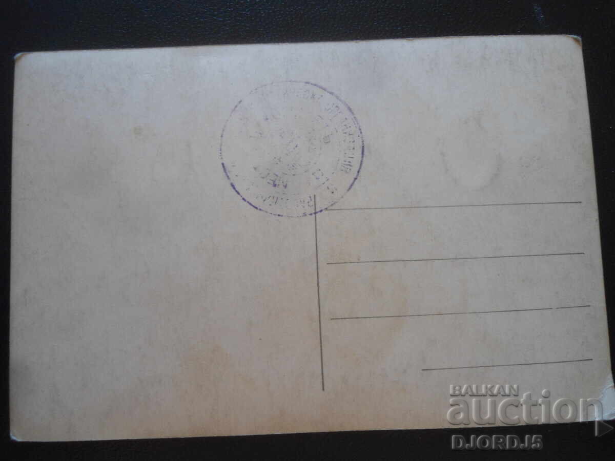 Carte poștală veche, Da sau Nu? cu preț 2.00 BGN | € 1.02 Carte poștală veche, Da sau Nu? cu preț 2.00 BGN | € 1.02