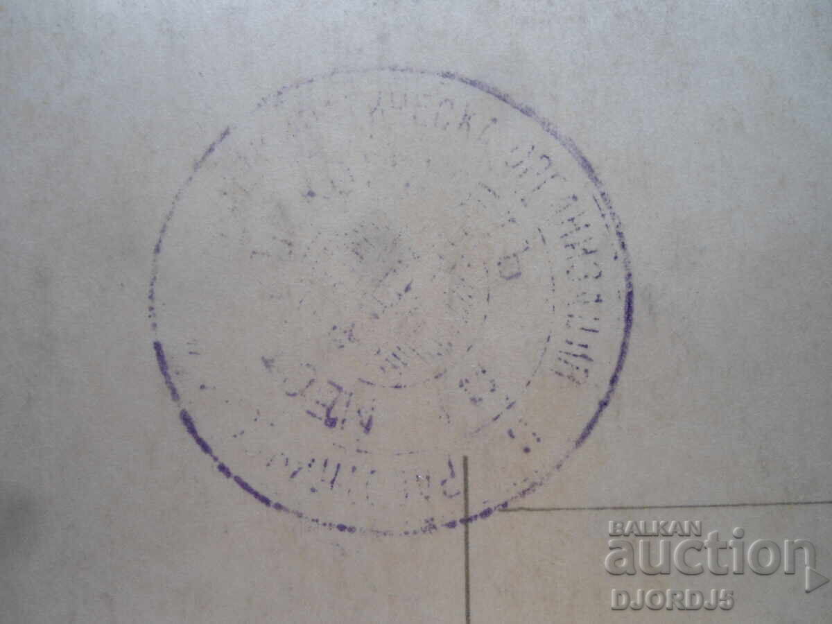 Licitație Carte poștală veche, Da sau Nu? Licitație Carte poștală veche, Da sau Nu?