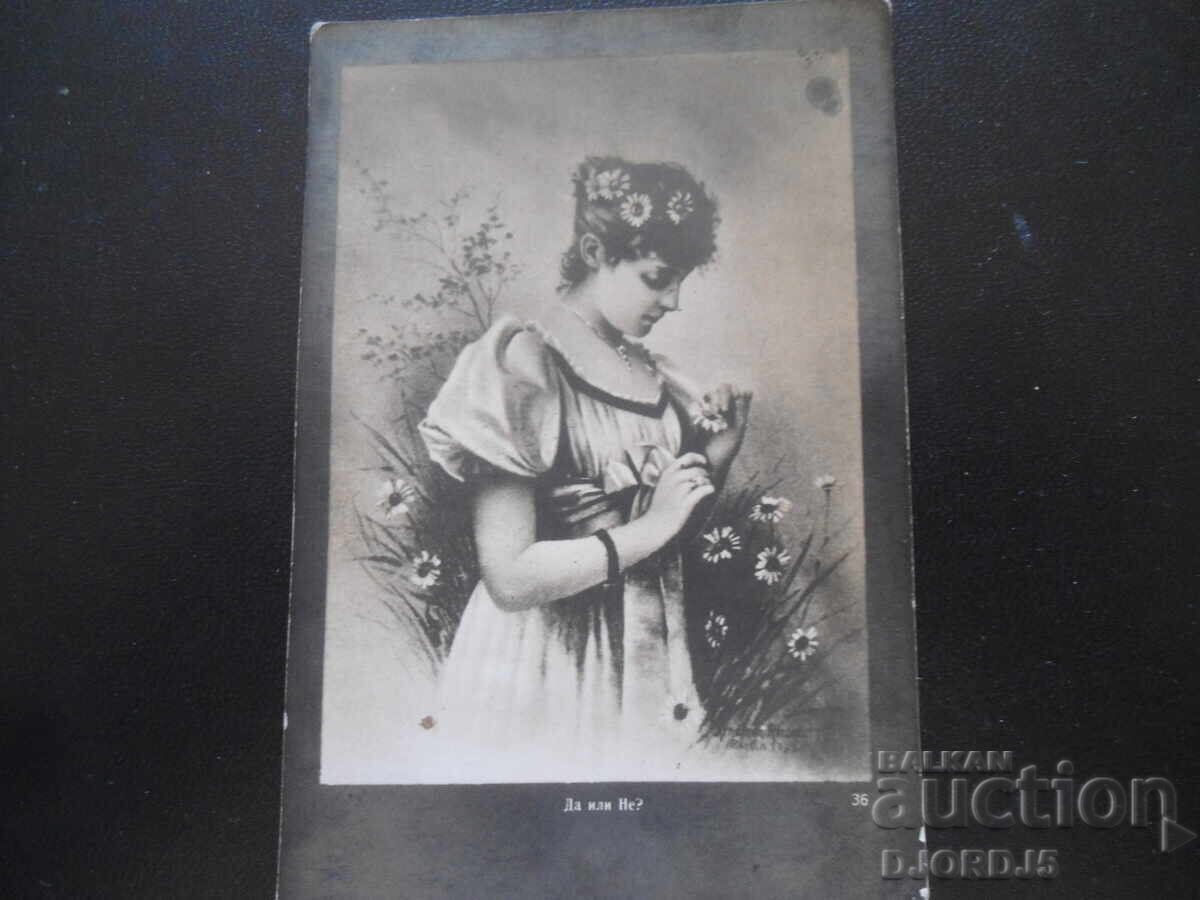Carte poștală veche, Da sau Nu? Carte poștală veche, Da sau Nu?