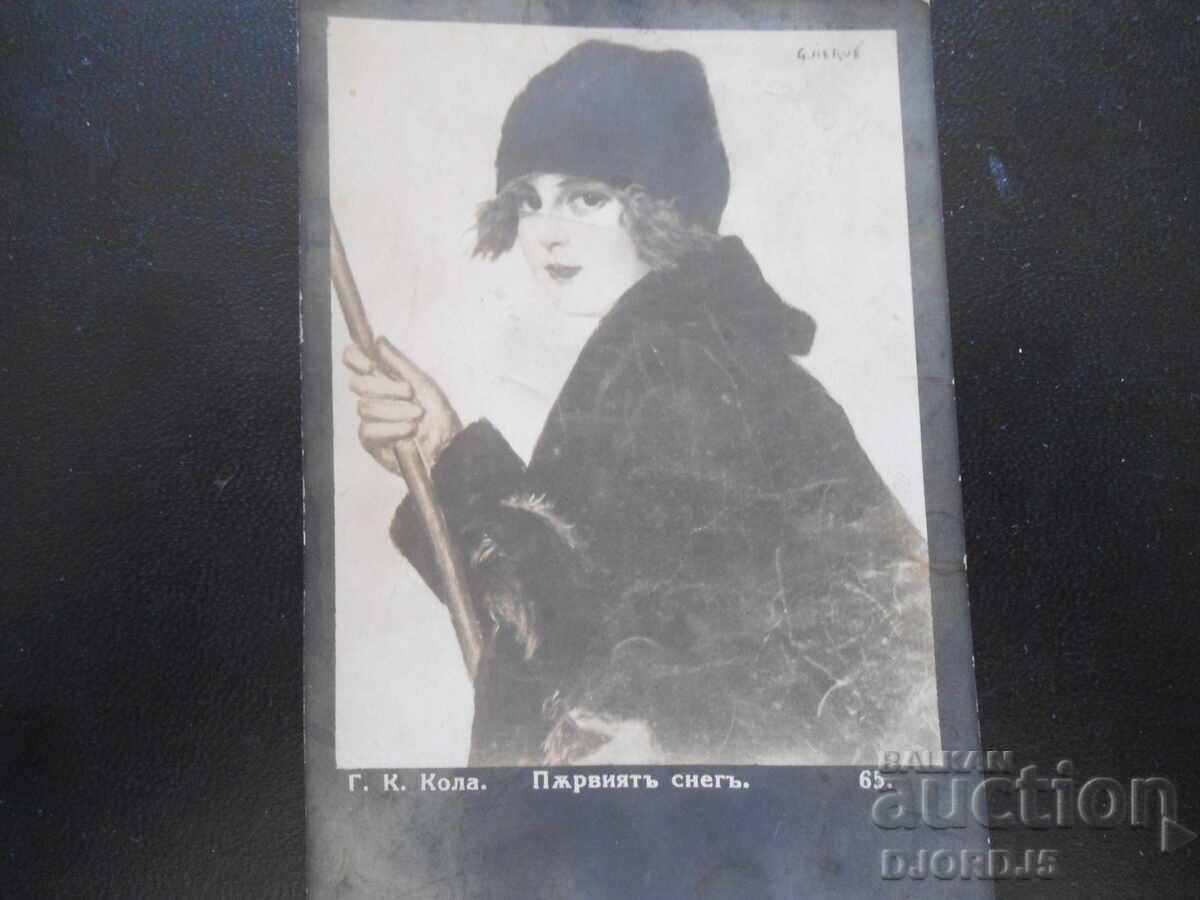 Old postcard, The First Snow, 25.XI.1925, Sofia Old postcard, The First Snow, 25.XI.1925, Sofia