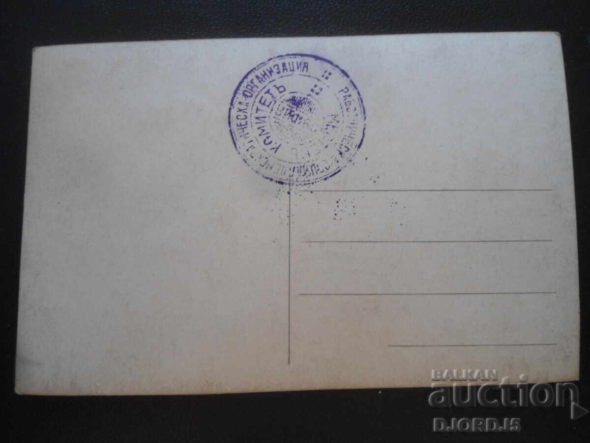 Old postcard, Longing with price 1.00 BGN | € 0.51