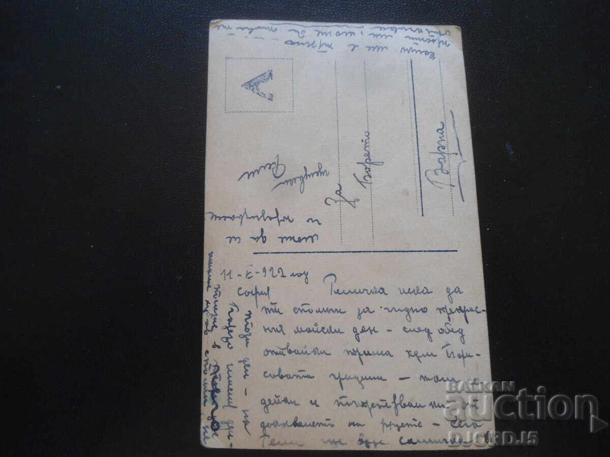 Old postcard, Chillon, 11.V.1922, Sofia with price 2.00 BGN | € 1.02
