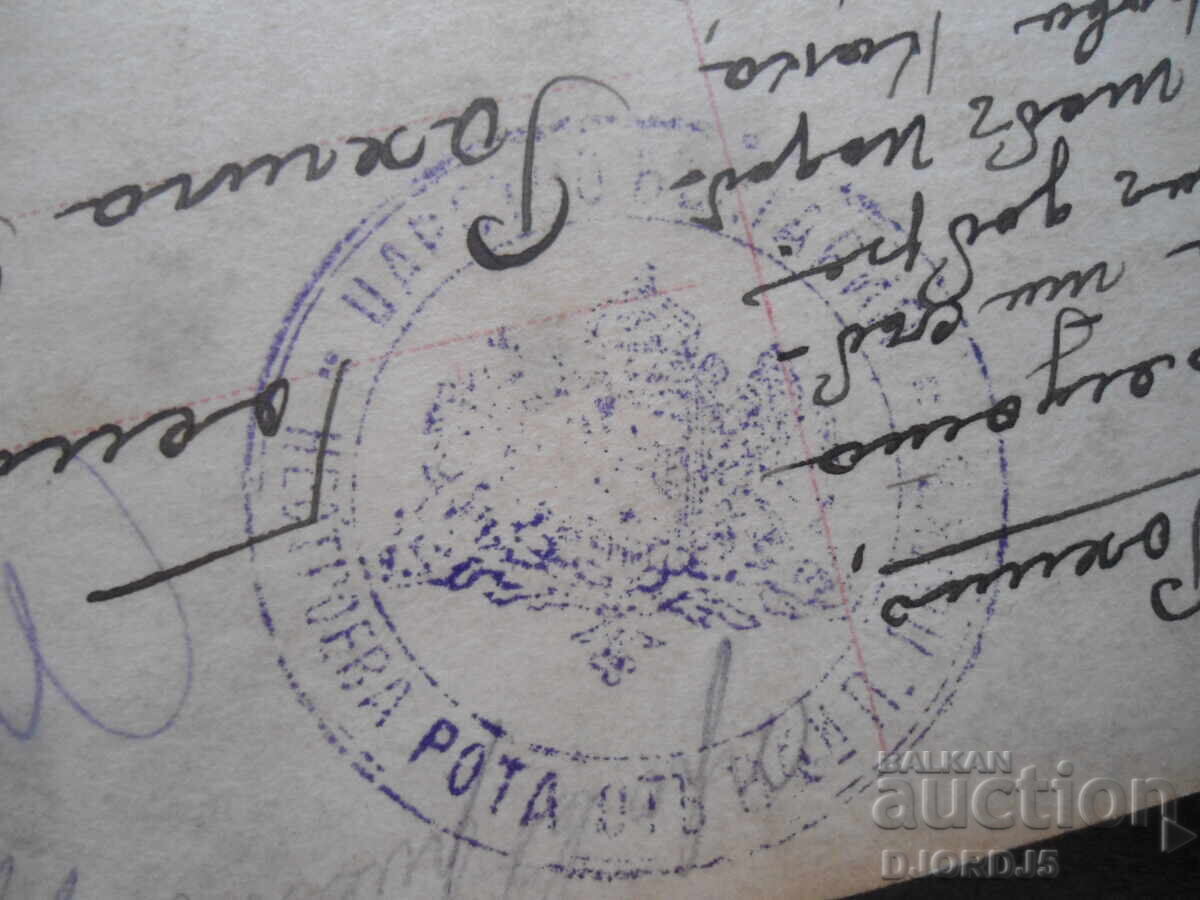 Аукцион Стара картичка, 14.IV.1918 год., София Аукцион Стара картичка, 14.IV.1918 год., София