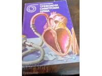 Δεν υπάρχουν ανησυχητικά συμπτώματα