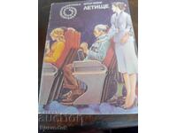 Αεροδρόμιο