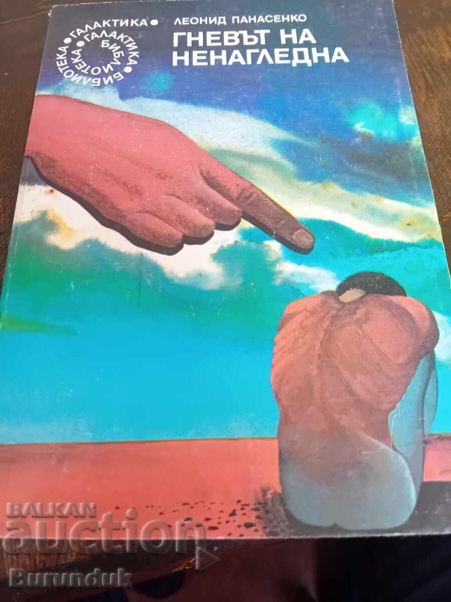 The Wrath of the Unseen