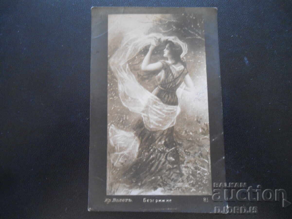 Old postcard, Carefreeness Old postcard, Carefreeness