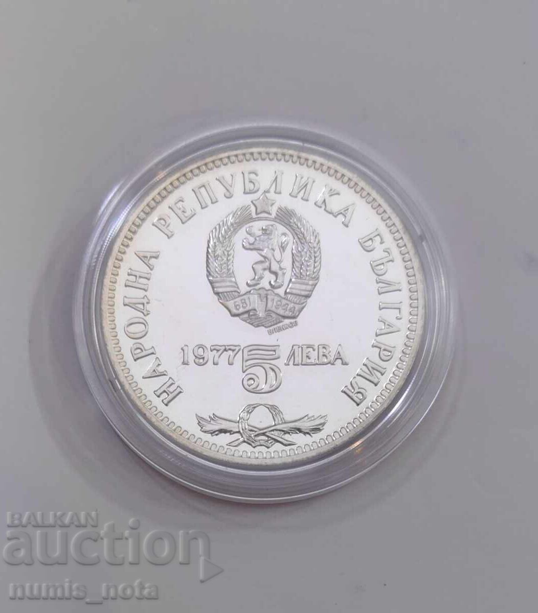 5 лева 1977 година  Петко Славейков с цена € 40.00 | 78.23 лв.