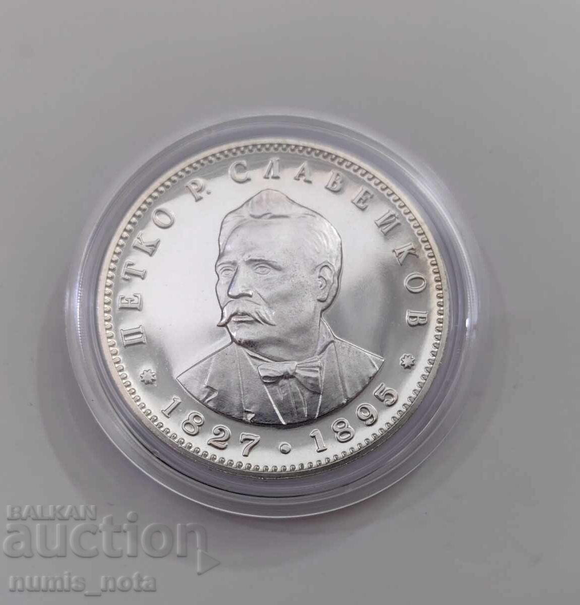 5 лева 1977 година Петко Славейков - 5 5 лева 1977 година Петко Славейков - 5