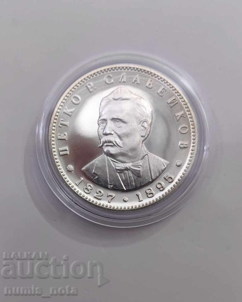 5 лева 1977 година Петко Славейков 5 лева 1977 година Петко Славейков