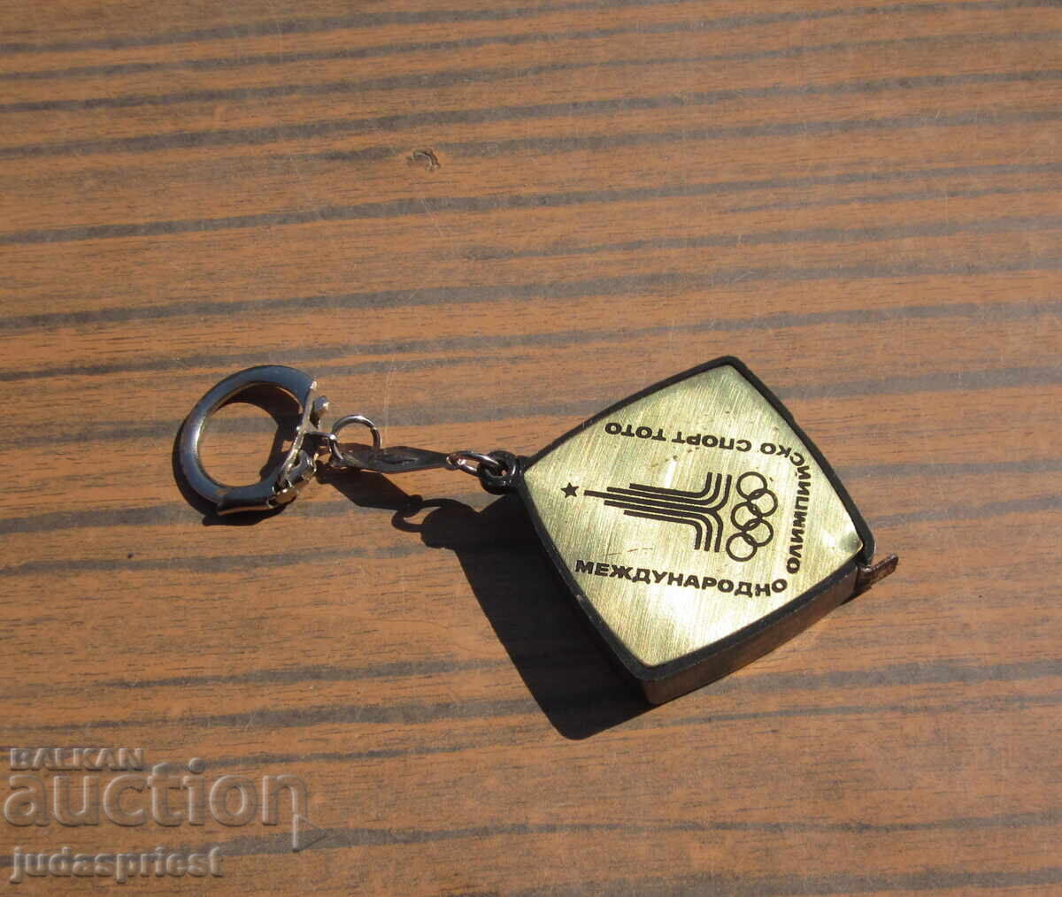 Олимпийски ключодържател Олимпиада Москва 1980 с ролетка с цена 15.00 лв. | € 7.67 Олимпийски ключодържател Олимпиада Москва 1980 с ролетка с цена 15.00 лв. | € 7.67