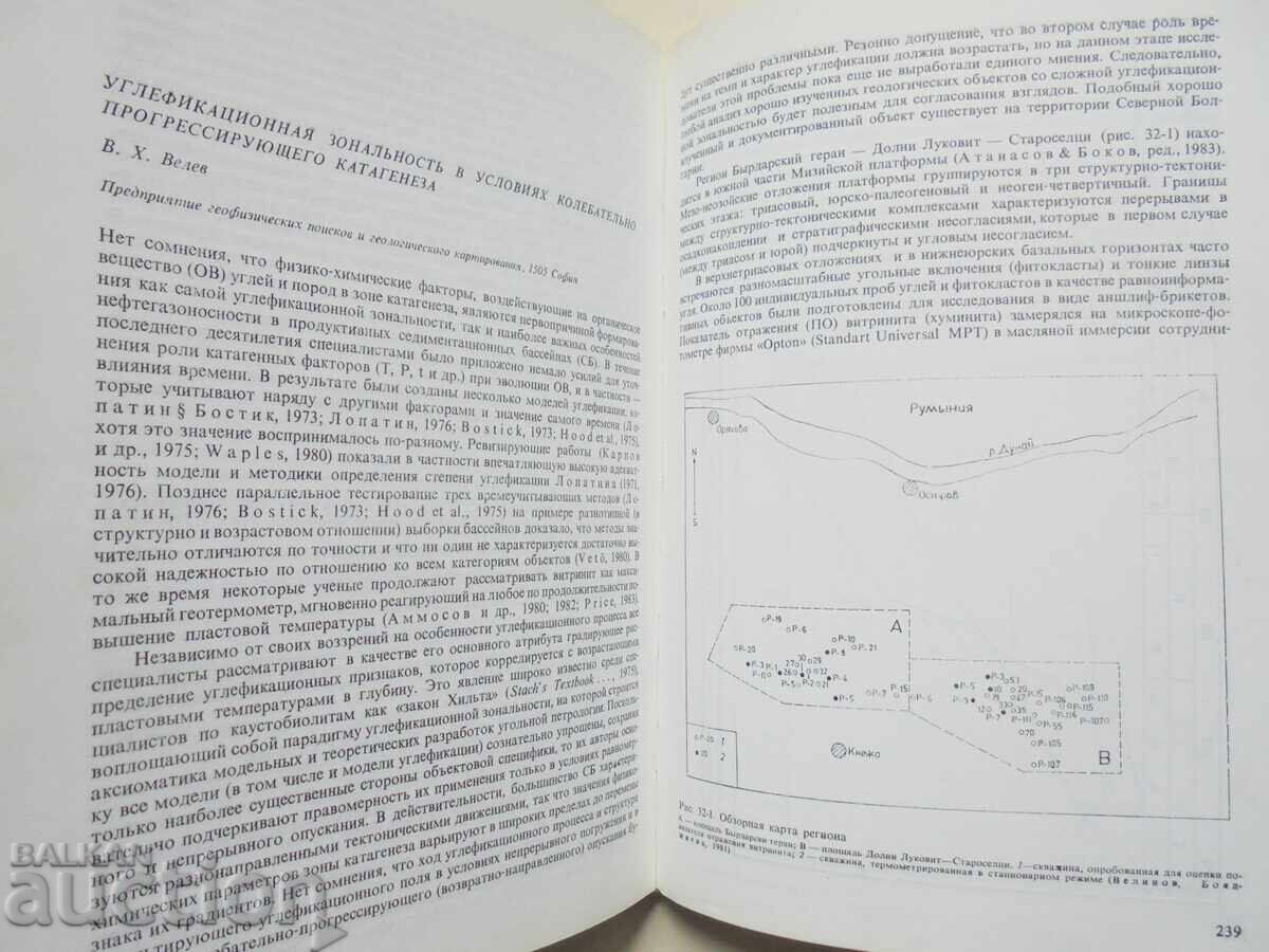 Δημοπρασία Επιτεύγματα της Βουλγαρικής Γεωλογίας - Γκεόργκι Άνγκελοφ και άλλοι 1986