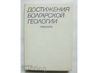 Επιτεύγματα της Βουλγαρικής Γεωλογίας - Γκεόργκι Άνγκελοφ και άλλοι 1986