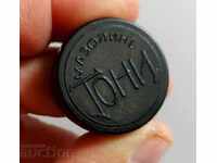 ΠΑΛΙΟ ΜΠΑΚΕΛΙΤΕΝΙΟ ΚΟΥΤΙ ΜΑΖΟΛΙΝ ΤΟΝΙ ΒΑΣΙΛΕΙΟ ΤΗΣ ΒΟΥΛΓΑΡΙΑΣ