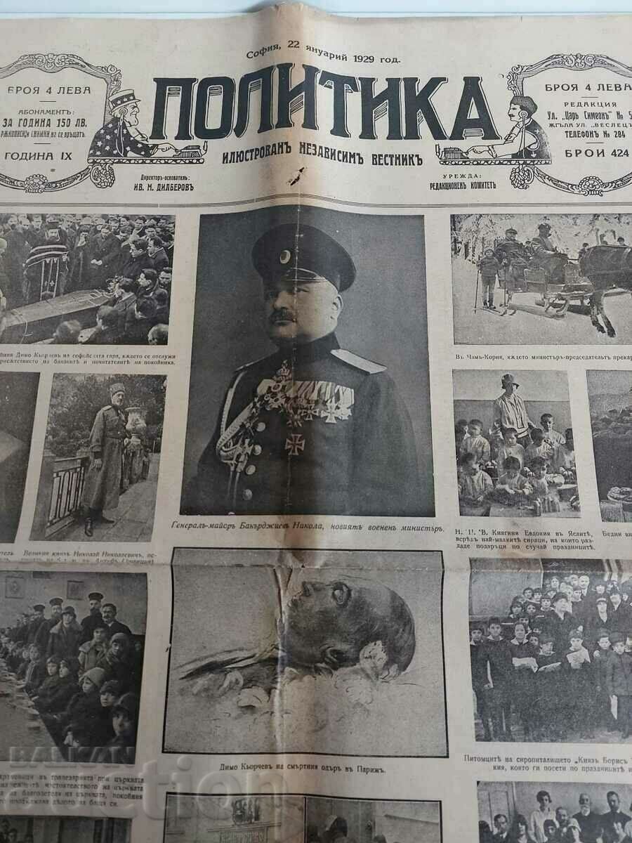 1929 ПОЛИТИКА СПИСАНИЕ ВЕСТНИК БР. 424 с цена 15.00 лв. | € 7.67 1929 ПОЛИТИКА СПИСАНИЕ ВЕСТНИК БР. 424 с цена 15.00 лв. | € 7.67