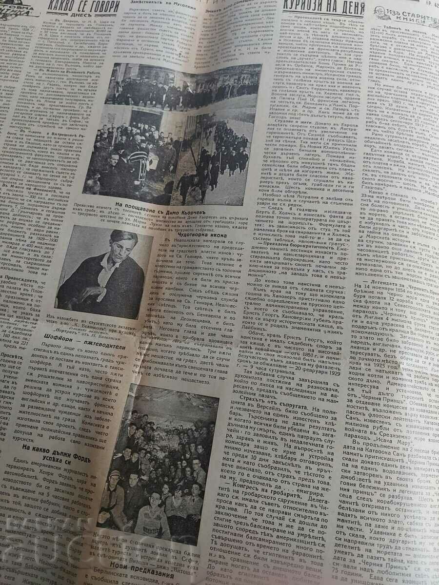 Доставка на 1929 ПОЛИТИКА СПИСАНИЕ ВЕСТНИК БР. 424 Доставка на 1929 ПОЛИТИКА СПИСАНИЕ ВЕСТНИК БР. 424