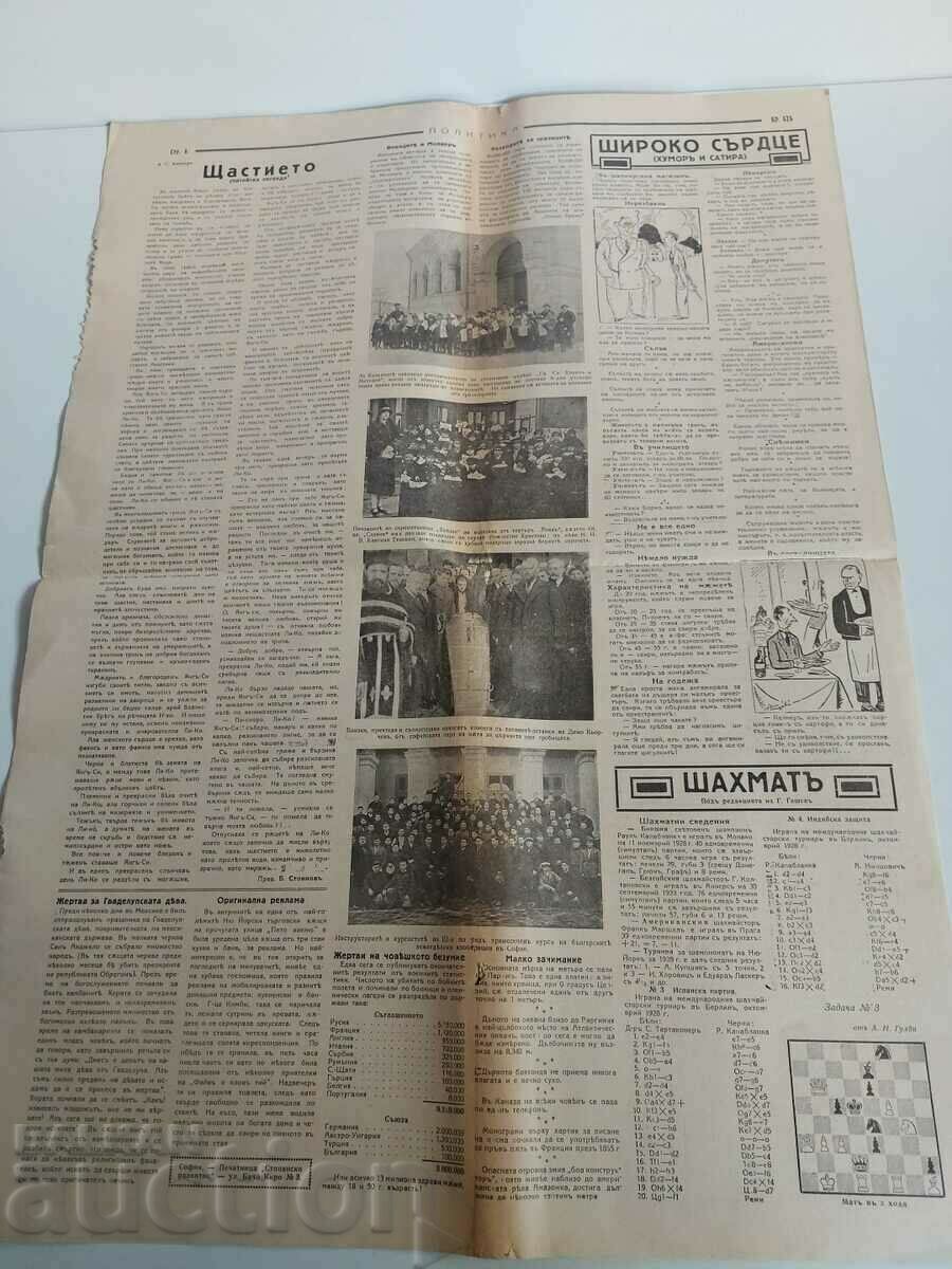 1929 ПОЛИТИКА СПИСАНИЕ ВЕСТНИК БР. 424 - 6 1929 ПОЛИТИКА СПИСАНИЕ ВЕСТНИК БР. 424 - 6