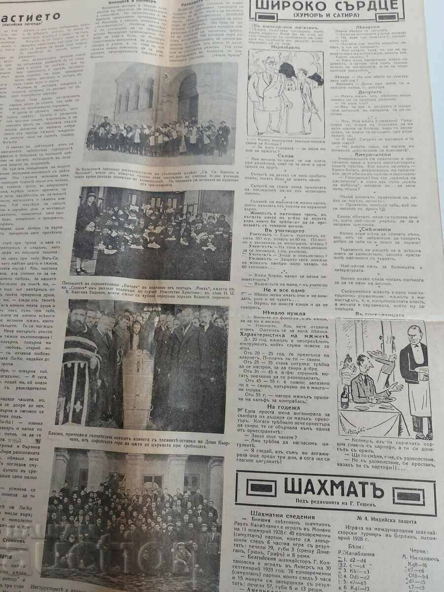 1929 ПОЛИТИКА СПИСАНИЕ ВЕСТНИК БР. 424 - 7 1929 ПОЛИТИКА СПИСАНИЕ ВЕСТНИК БР. 424 - 7