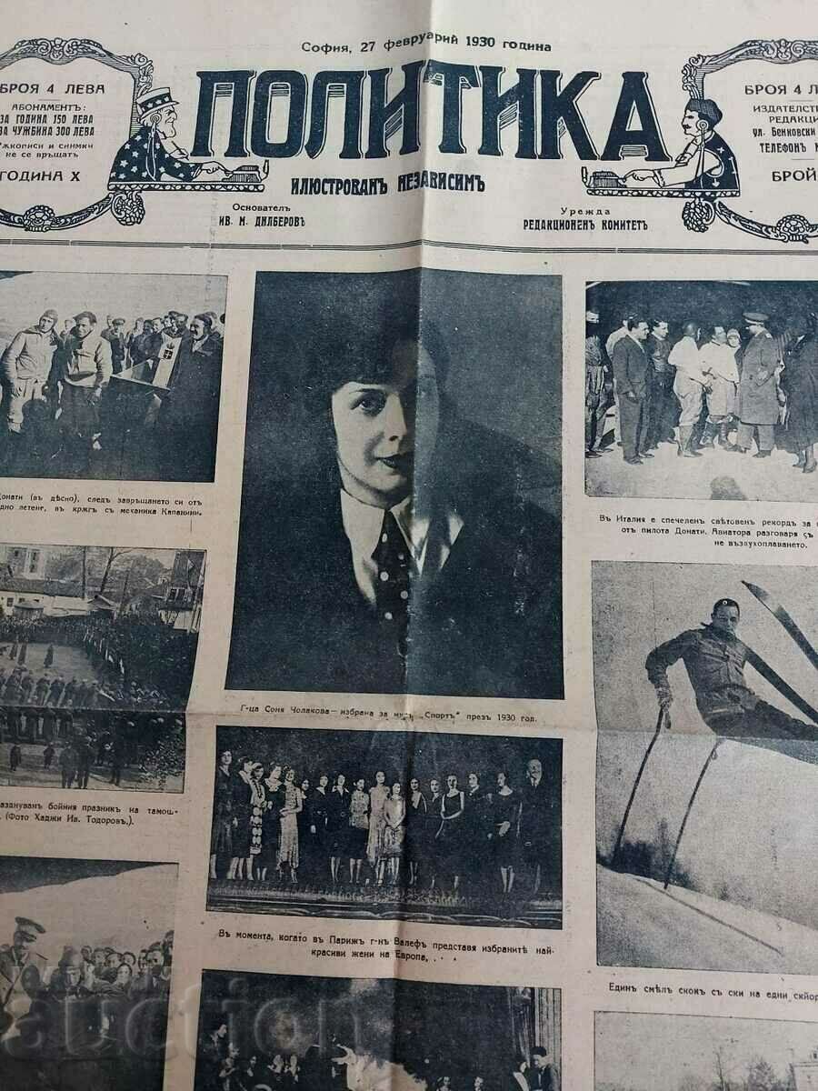1930 ΠΟΛΙΤΙΚΟ ΠΕΡΙΟΔΙΚΟ ΕΙΚΟΝΟΓΡΑΦΗΜΕΝΗ ΕΦΗΜΕΡΙΔΑ ΑΡΙΘ. 22 με τιμή 15.00 BGN | € 7.67