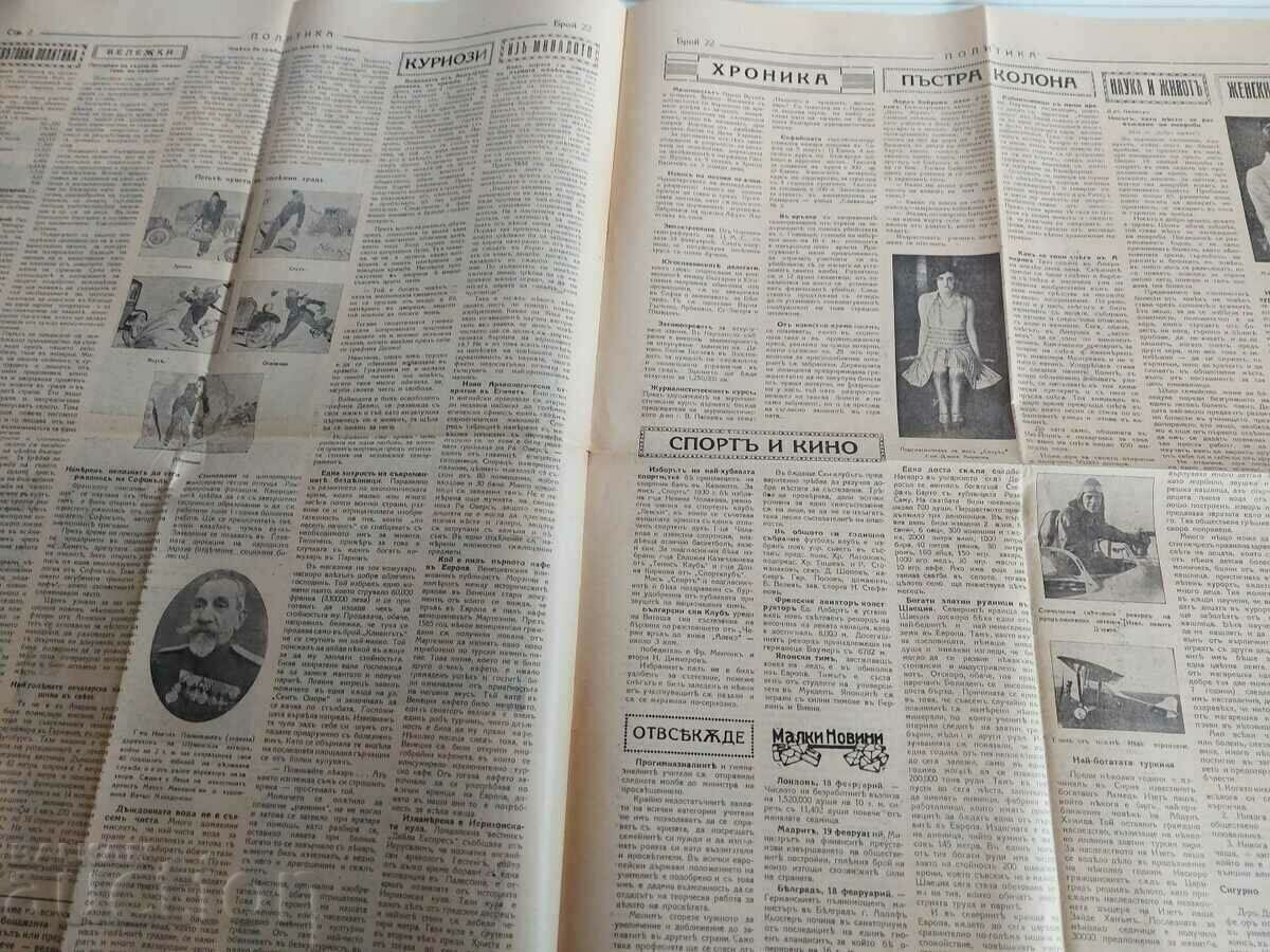 Δημοπρασία 1930 ΠΟΛΙΤΙΚΟ ΠΕΡΙΟΔΙΚΟ ΕΙΚΟΝΟΓΡΑΦΗΜΕΝΗ ΕΦΗΜΕΡΙΔΑ ΑΡΙΘ. 22