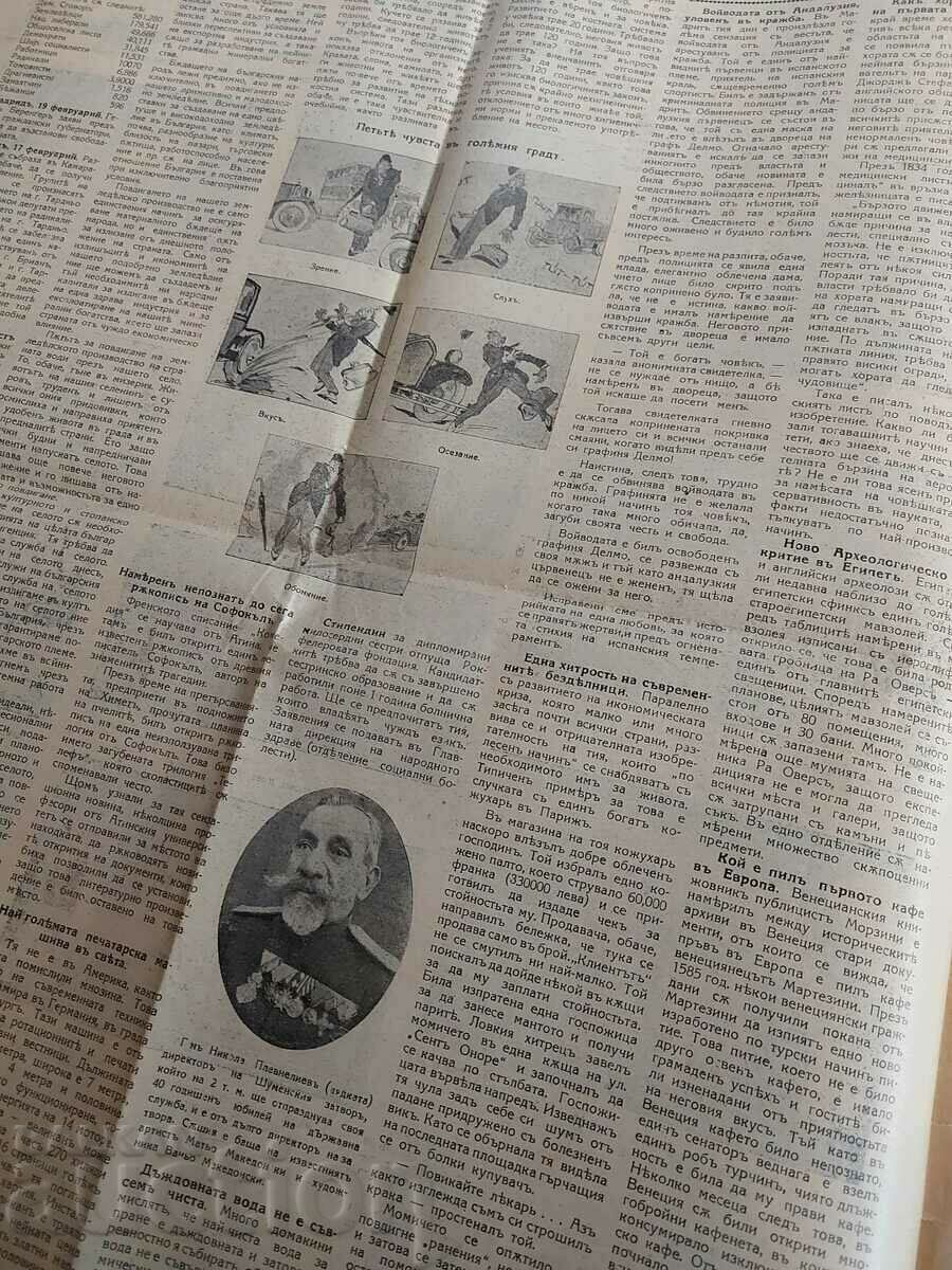 Παράδοση 1930 ΠΟΛΙΤΙΚΟ ΠΕΡΙΟΔΙΚΟ ΕΙΚΟΝΟΓΡΑΦΗΜΕΝΗ ΕΦΗΜΕΡΙΔΑ ΑΡΙΘ. 22