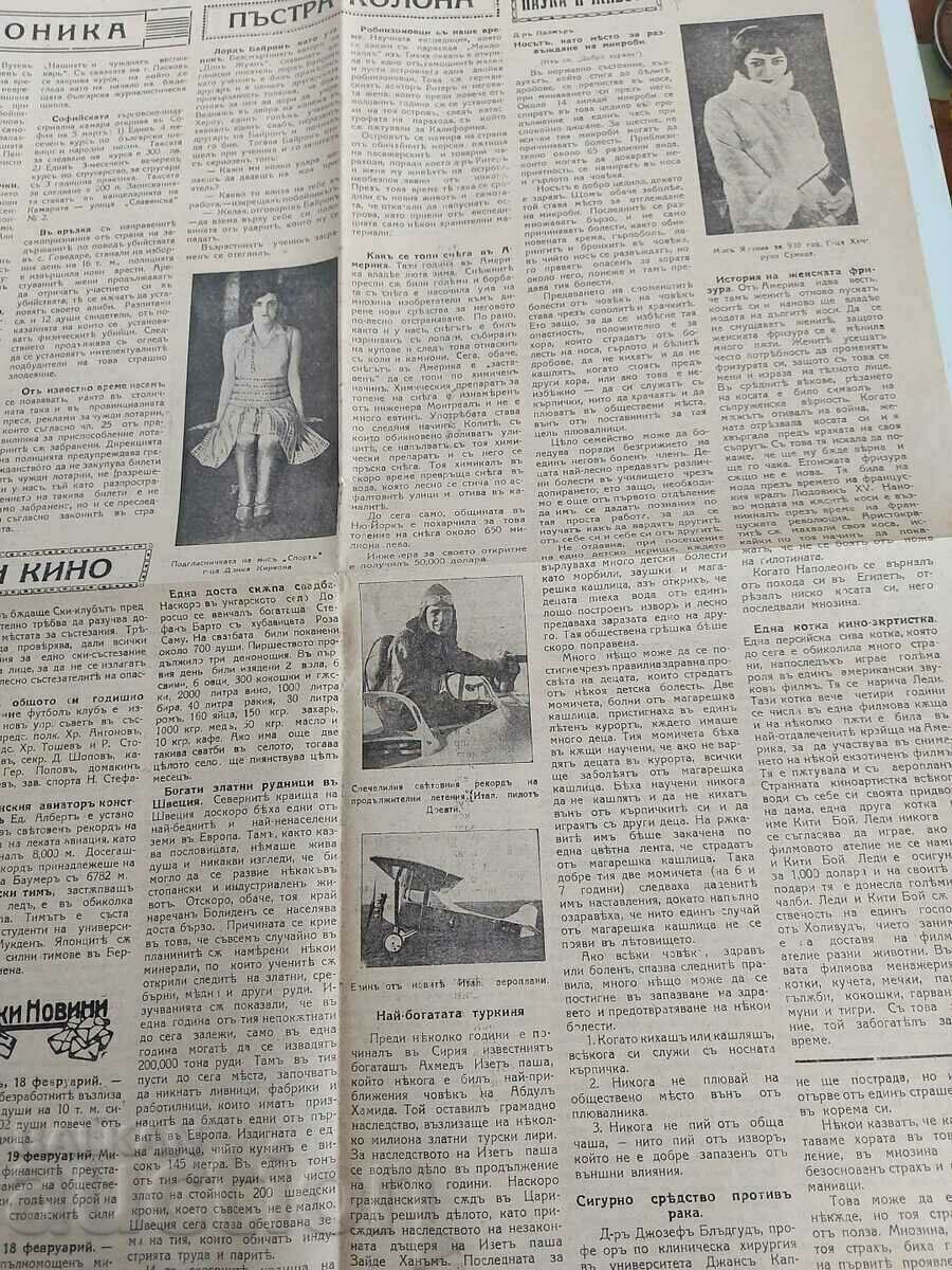 1930 ΠΟΛΙΤΙΚΟ ΠΕΡΙΟΔΙΚΟ ΕΙΚΟΝΟΓΡΑΦΗΜΕΝΗ ΕΦΗΜΕΡΙΔΑ ΑΡΙΘ. 22 - 5