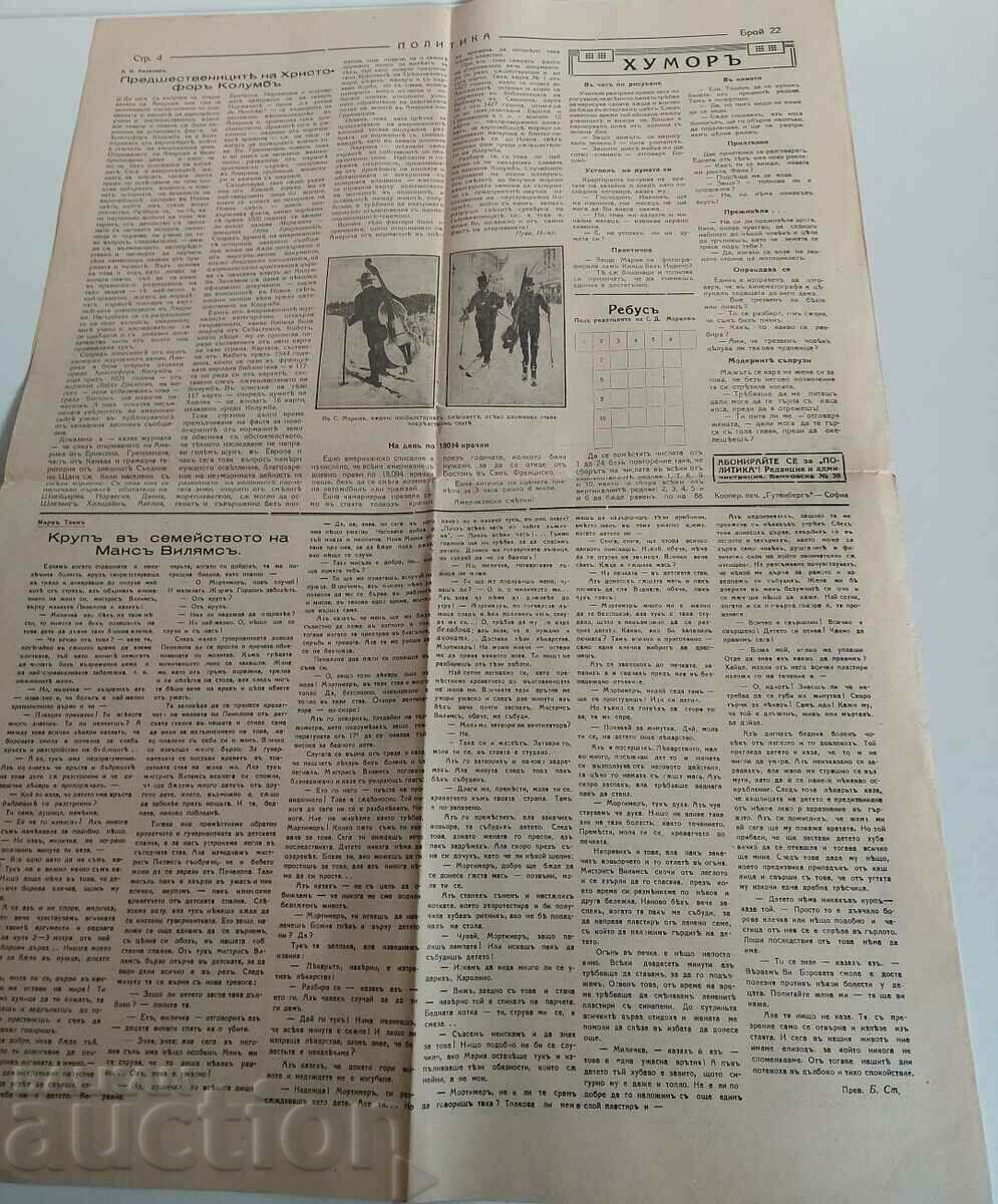 1930 ΠΟΛΙΤΙΚΟ ΠΕΡΙΟΔΙΚΟ ΕΙΚΟΝΟΓΡΑΦΗΜΕΝΗ ΕΦΗΜΕΡΙΔΑ ΑΡΙΘ. 22 - 6