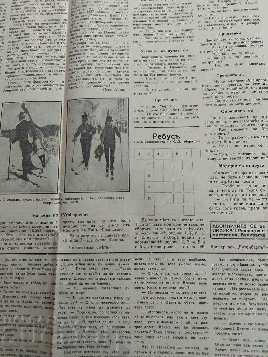 1930 ΠΟΛΙΤΙΚΟ ΠΕΡΙΟΔΙΚΟ ΕΙΚΟΝΟΓΡΑΦΗΜΕΝΗ ΕΦΗΜΕΡΙΔΑ ΑΡΙΘ. 22 - 7