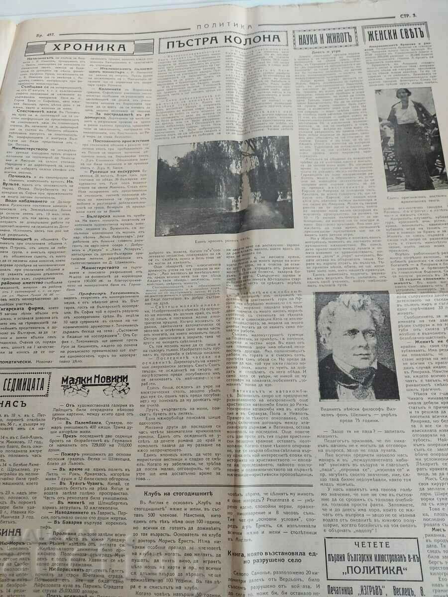 1929 ΠΟΛΙΤΙΚΟ ΠΕΡΙΟΔΙΚΟ ΕΙΚΟΝΟΓΡΑΦΗΜΕΝΗ ΕΦΗΜΕΡΙΔΑ ΑΡΙΘ. 457 - 5