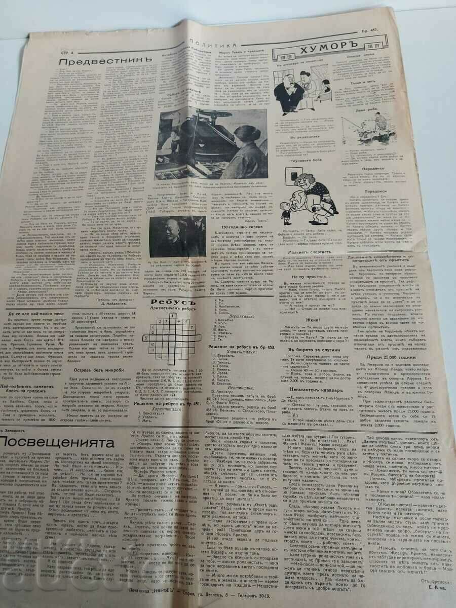 1929 ΠΟΛΙΤΙΚΟ ΠΕΡΙΟΔΙΚΟ ΕΙΚΟΝΟΓΡΑΦΗΜΕΝΗ ΕΦΗΜΕΡΙΔΑ ΑΡΙΘ. 457 - 6