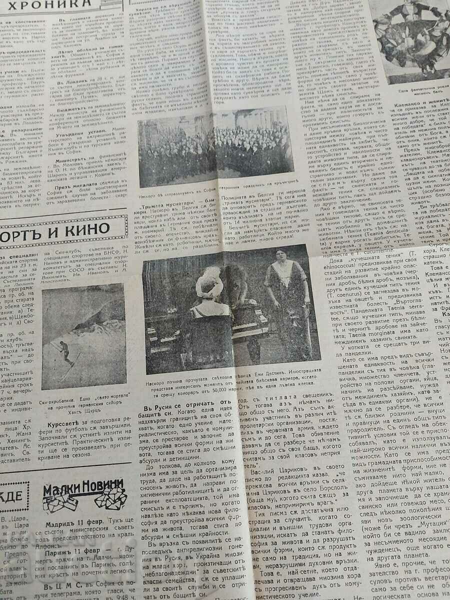 1930 ΠΟΛΙΤΙΚΟ ΠΕΡΙΟΔΙΚΟ ΕΙΚΟΝΟΓΡΑΦΗΜΕΝΗ ΕΦΗΜΕΡΙΔΑ ΑΡΙΘ. 21 - 5