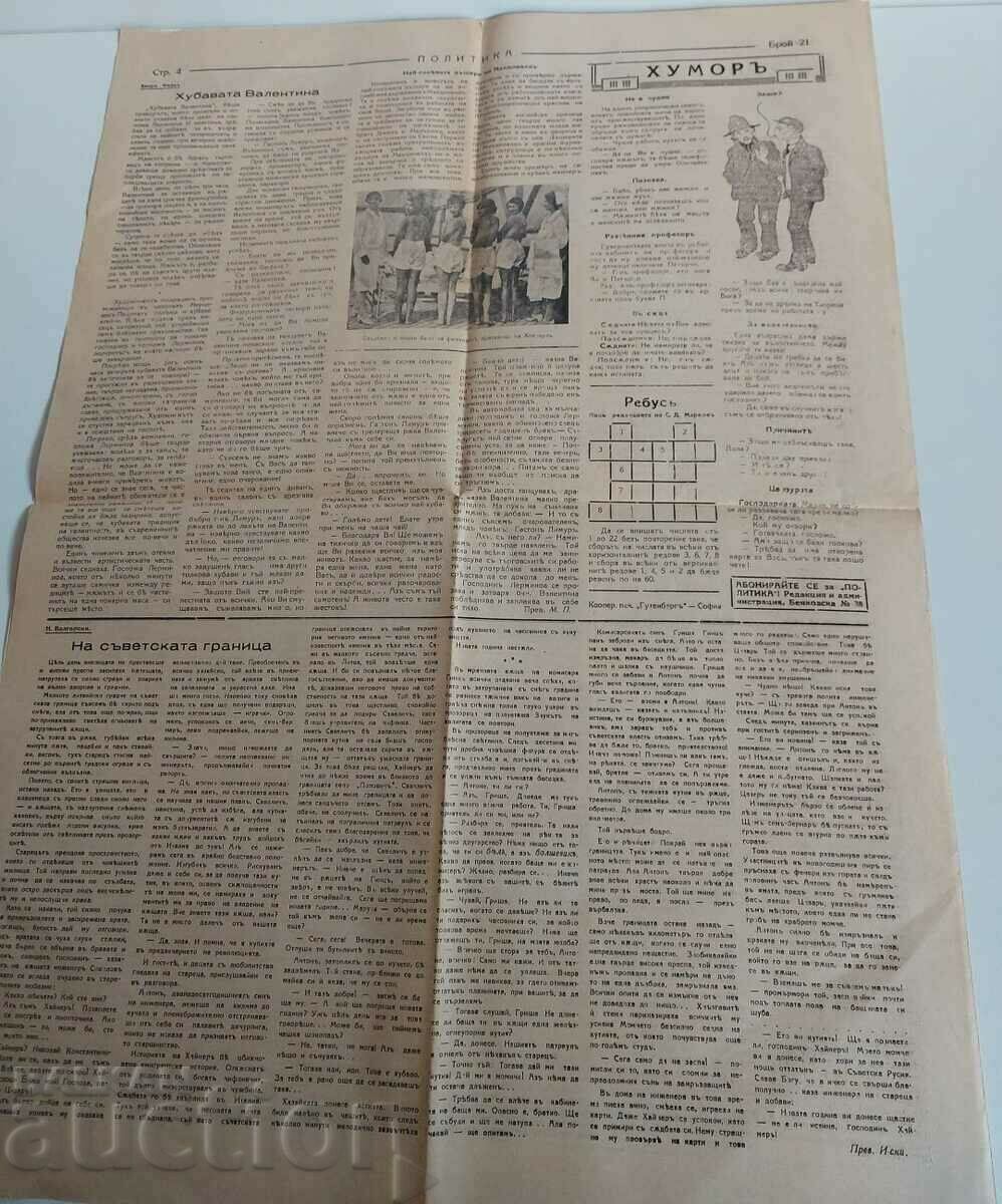 1930 ΠΟΛΙΤΙΚΟ ΠΕΡΙΟΔΙΚΟ ΕΙΚΟΝΟΓΡΑΦΗΜΕΝΗ ΕΦΗΜΕΡΙΔΑ ΑΡΙΘ. 21 - 6