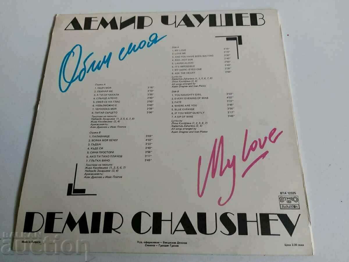 . DEMIR CHAUSHEV SOCIAL RECORD WITH AUTOGRAPHED DEDICATION with price 15.00 BGN | € 7.67